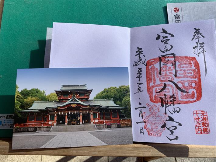 富岡八幡宮の御朱印と拝殿写真のポストカード