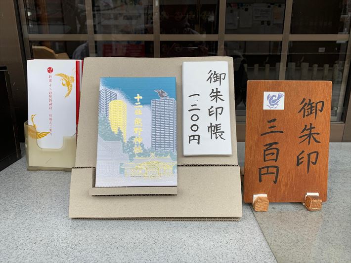新宿十二社熊野神社の御朱印帳