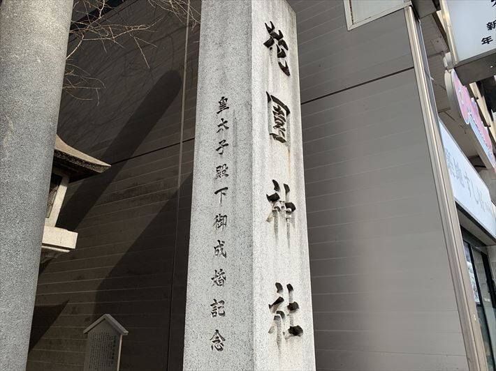 花園神社の入り口・靖国通り側の社号碑