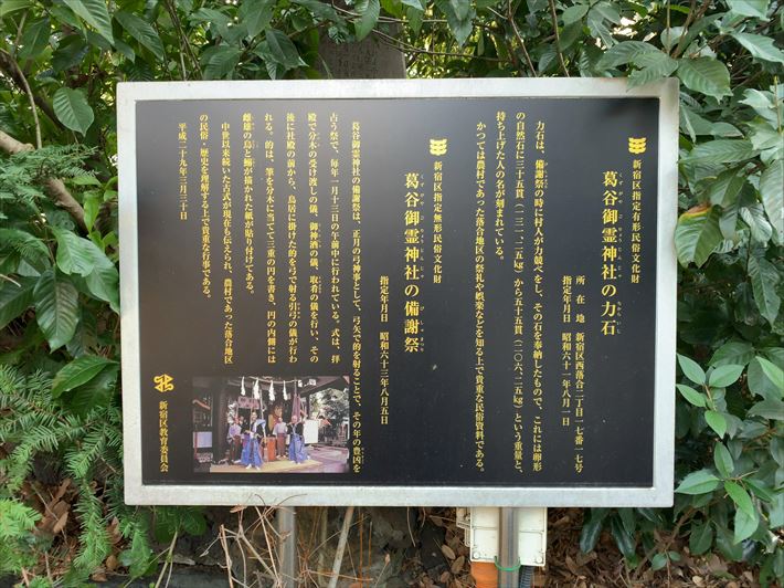葛谷御霊神社の指定文化財の看板